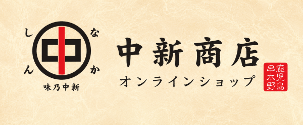 中新商店通販